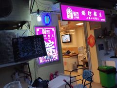 -璐坊粽王(复兴中路店)