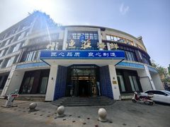 -小渔莊•地道胶东菜(旅游路万象省博物馆店)