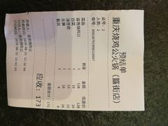 账单-重庆烧鸡公火锅(簋街店)