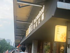 -生如夏花泰式火锅(西村黑金店)
