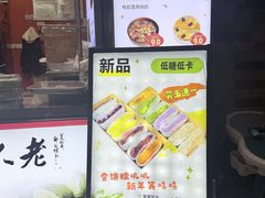 -张果佬年糕卷(科巷店)