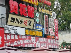 -南街杨记·麻辣烫