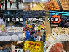 -家乐福(川沙店)
