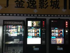 -金逸影城(大悦城IMAX激光店)