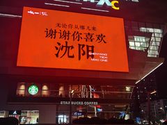 -沈阳铁西万象汇