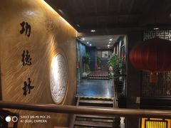 -功德林(南京西路店)