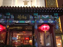 门面-龙隆昌·鲜品火锅·江湖烤鱼