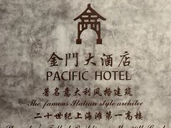 -上海锦江金门大酒店