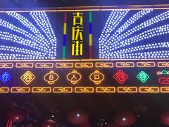 -吉庆街美食广场