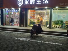 -永辉超市(鲁谷店)