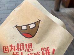 萝卜丝饼-萝卜丝饼