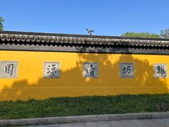 -西园戒幢律寺