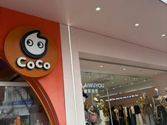 -CoCo都可(小吕宋店)