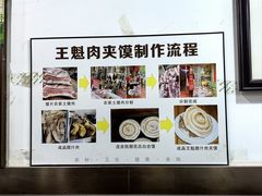 -王魁腊汁肉夹馍(柿园路店)