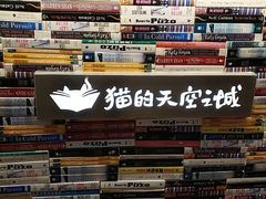 -猫的天空之城概念书店(杭州南宋御街店)