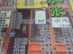 菜单-东兴顺爆肚张