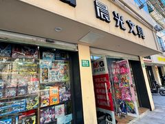 -晨光文具(乳山路店)