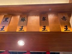 门面-豚王拉面(澳门银河店)