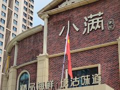 -小满海鲜·别院(天津旗舰店)