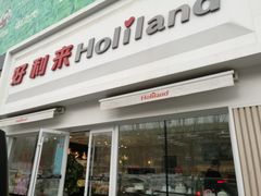 门面-好利来(飞跃路店)