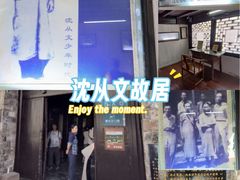 -沈从文故居