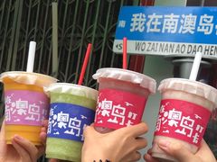 -南澳岛打卡果汁冰公司