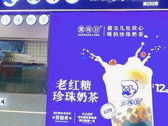 门面-煲珠公·老红糖珍珠奶茶(长宁龙之梦店)