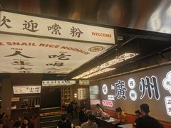 -小螺大作·螺蛳粉火锅(林和西店)
