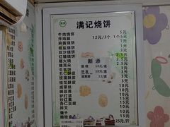 -满记烧饼(牛街东里小区一区店)