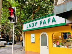 -LADY FAFA(巨鹿路陕西南路路口店)