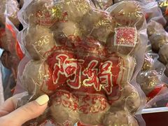 -阿娟牛肉丸·手打牛肉丸·现做现卖