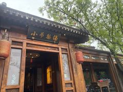-小吊梨汤·北京菜(香山店)