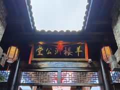 -羊楼洞