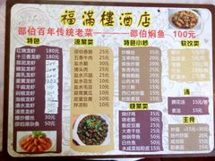 菜单-邵伯福满楼龙虾馆