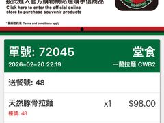 -一兰拉面(铜锣湾店)