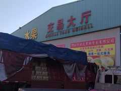 -新发地高碑店农副产品物流园