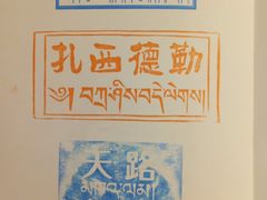 -西藏文化博物馆