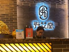 -升艾堂·经络·艾灸·气血(成山路店)