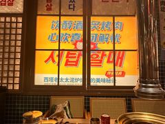 -西塔老太太泥炉烤肉(双井店)