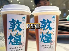 敦煌李广杏皮茶-阿里疆Alijiang·丝路美食·异域风情·清真(长楹天街店)