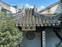 -蟹村草堂·苏式园林人文农家·大闸蟹