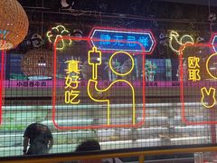 -老马路串串香火锅(北门桥店)