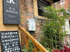 -杰克·肯特厨房西餐厅