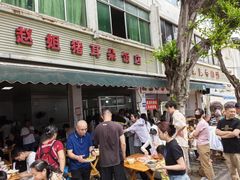 -赵姐猪耳朵饭店