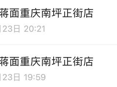 -老蒋面(南坪店)