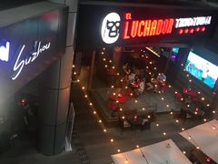 -Luchador摔跤手墨西哥餐厅(恒宇广场店)