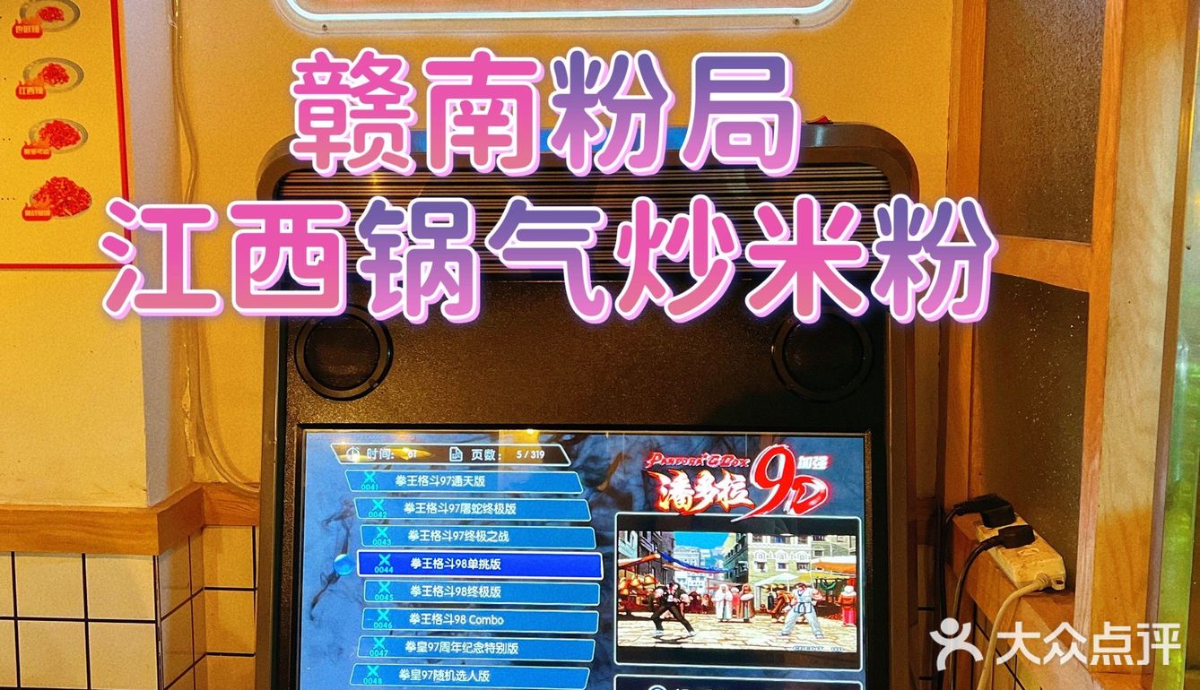 干饭宝地！赣南粉局冲鸭！