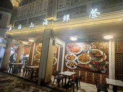 -新海山海鲜餐馆