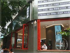 门面-喧闹·东方大气茶(鹅岭二厂店)