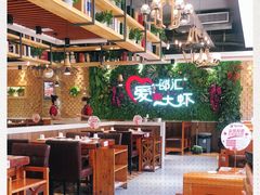 大堂-邵汇大虾(同康路店)